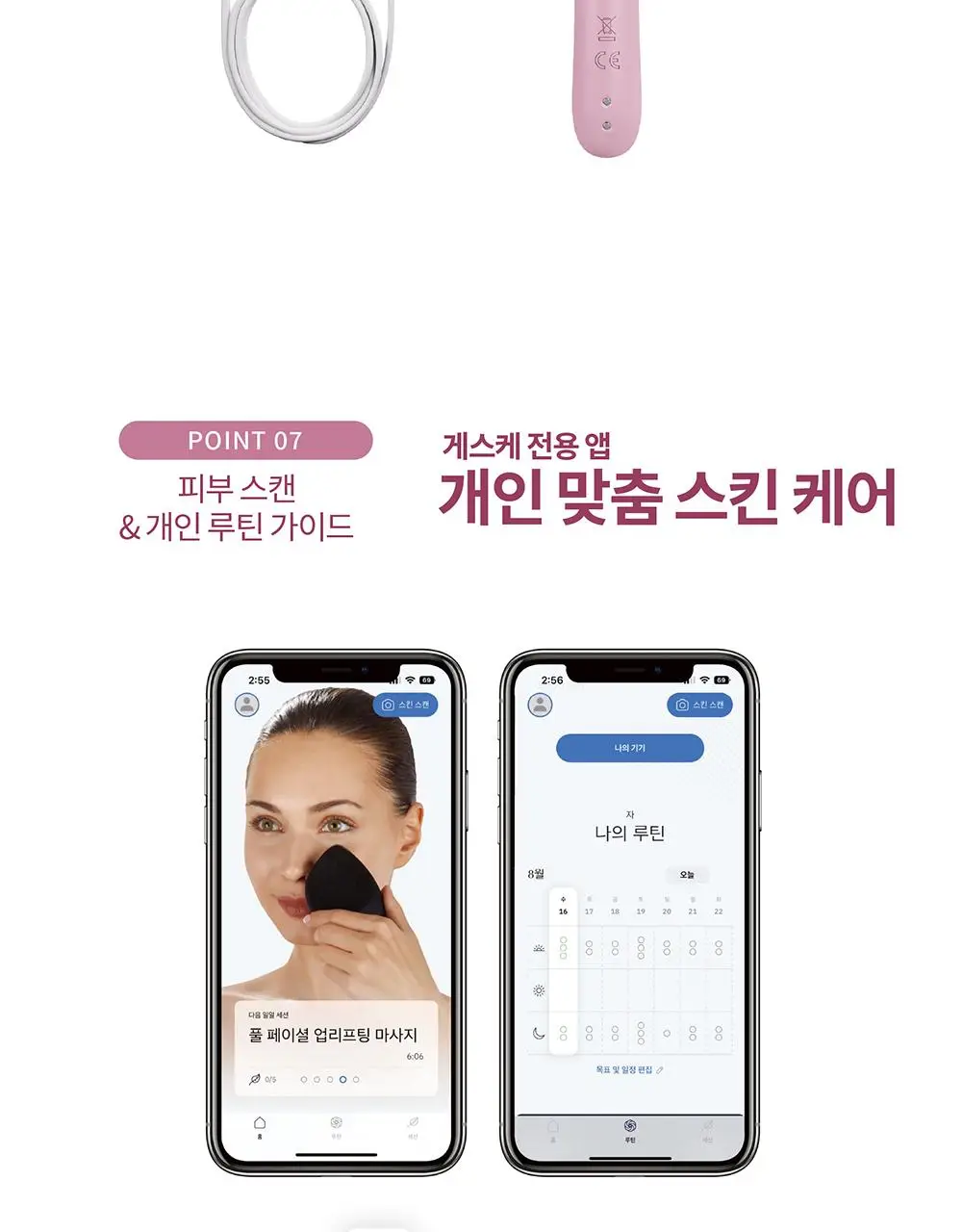 [윤곽관리/진동 괄사] 게스케 소닉 페이셜 롤러 4 in 1 상세페이지 10